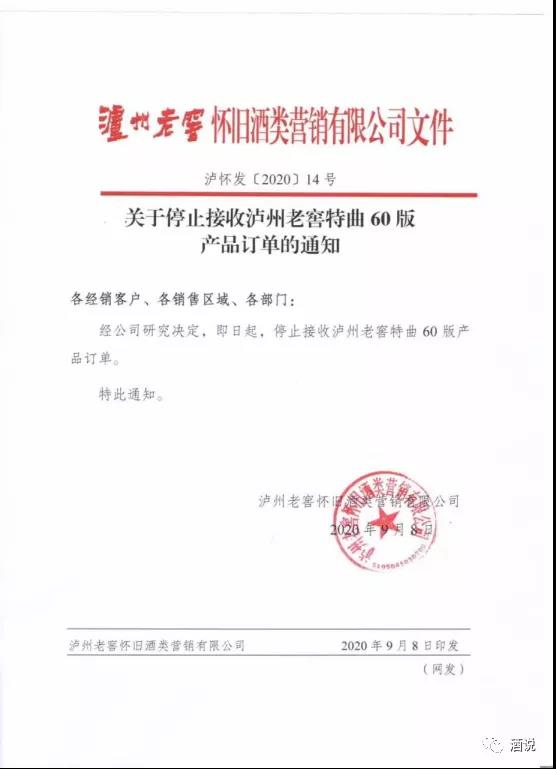 瀘州老窖特曲60版停貨，中秋雙節(jié)旺季漲價在即！