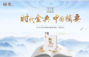 摘香盛宴始出，摘要單品大成！