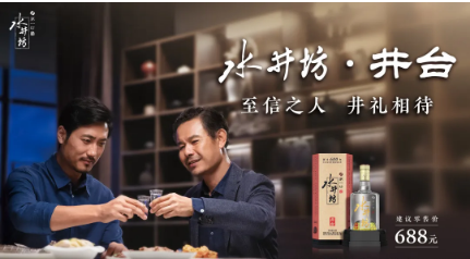 水井坊力戰(zhàn)中秋！井禮活動再升級，四支微電影擊中消費者“心坎”