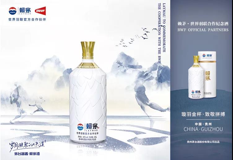 茅臺(tái)醬香家族迎來新成員：賴茅·世界羽聯(lián)合作紀(jì)念酒全球限量發(fā)布！