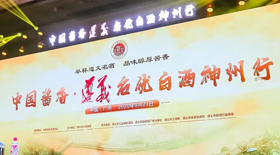 遵義白酒產(chǎn)區(qū)與廣東白酒行業(yè)的這次互選，看中了什么？