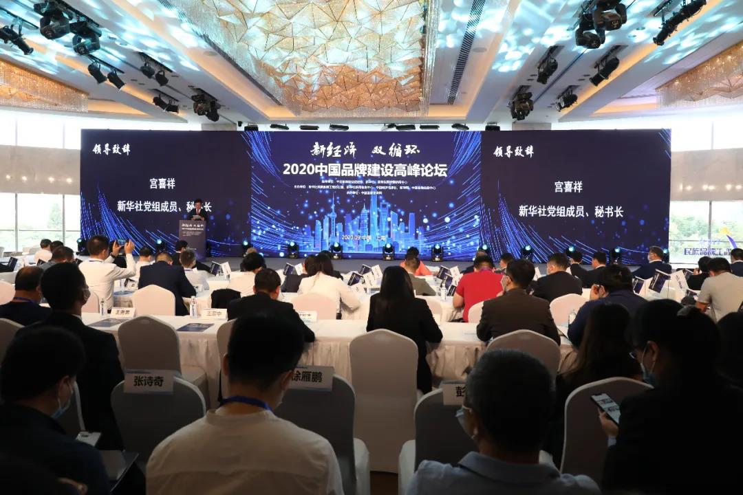 茅臺受邀參加2020中國品牌日系列活動(dòng)