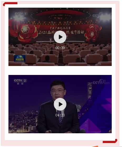 茅臺集團(tuán)參加央視2021“品牌強國工程”發(fā)布活動