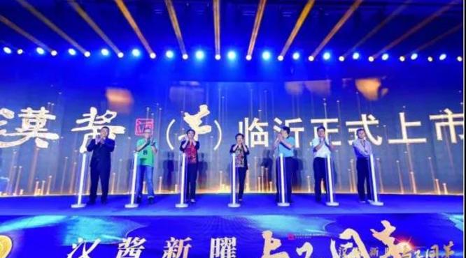 茅臺漢醬酒(茅)致敬臨沂新品上市發(fā)布會圓滿舉行