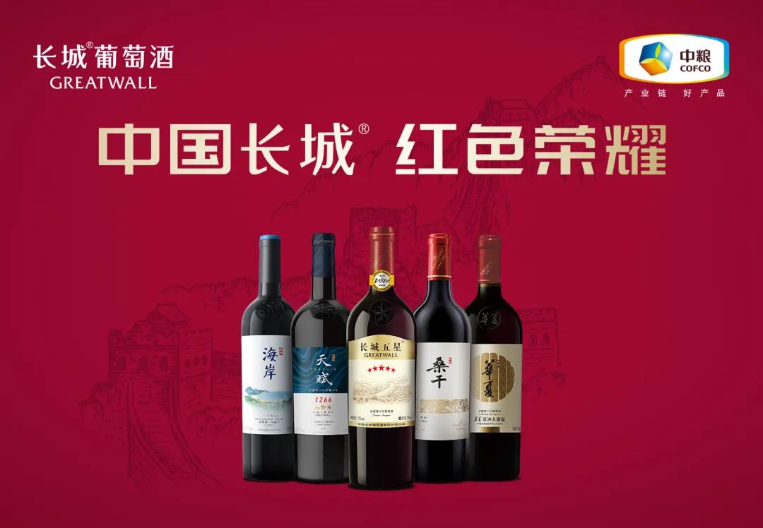 長(zhǎng)城葡萄酒啟動(dòng)產(chǎn)品溯源認(rèn)證！