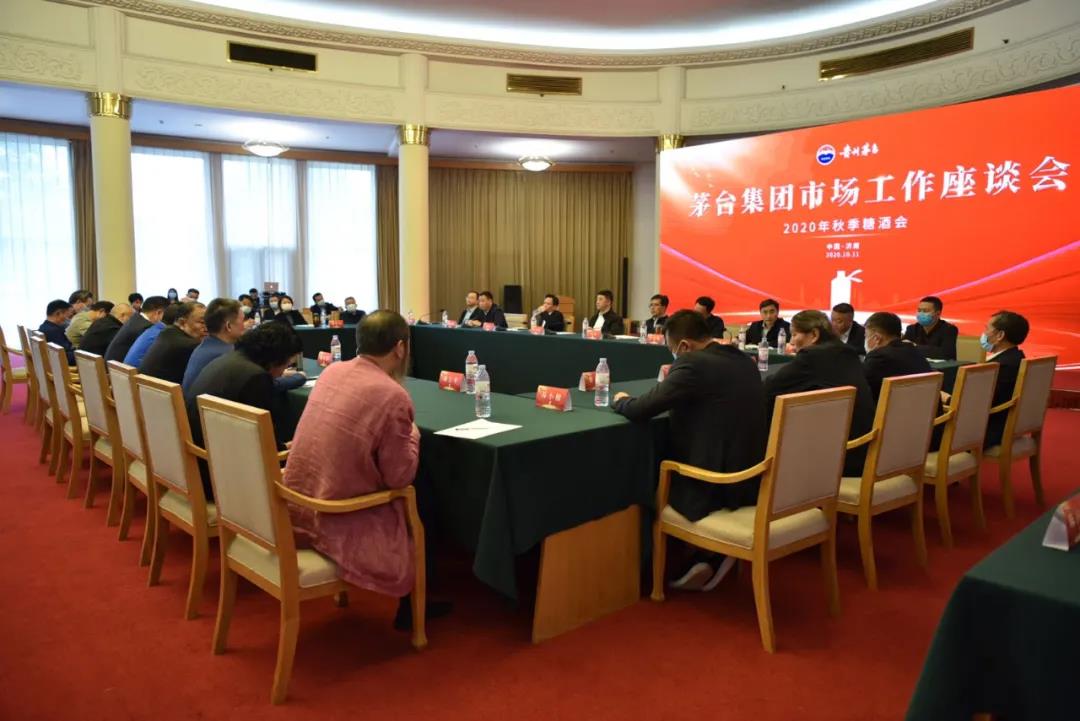 茅臺集團(tuán)在濟(jì)南召開市場工作座談會