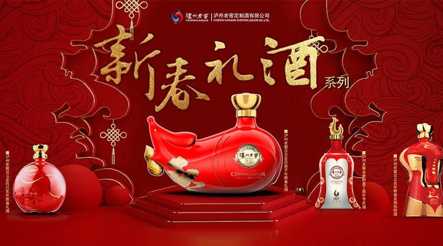 瀘州老窖新春禮酒“一期一會(huì)”，10月19日牛酒重磅亮相！