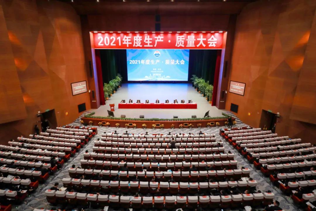 2021年度茅臺集團生產(chǎn)·質(zhì)量大會召開！