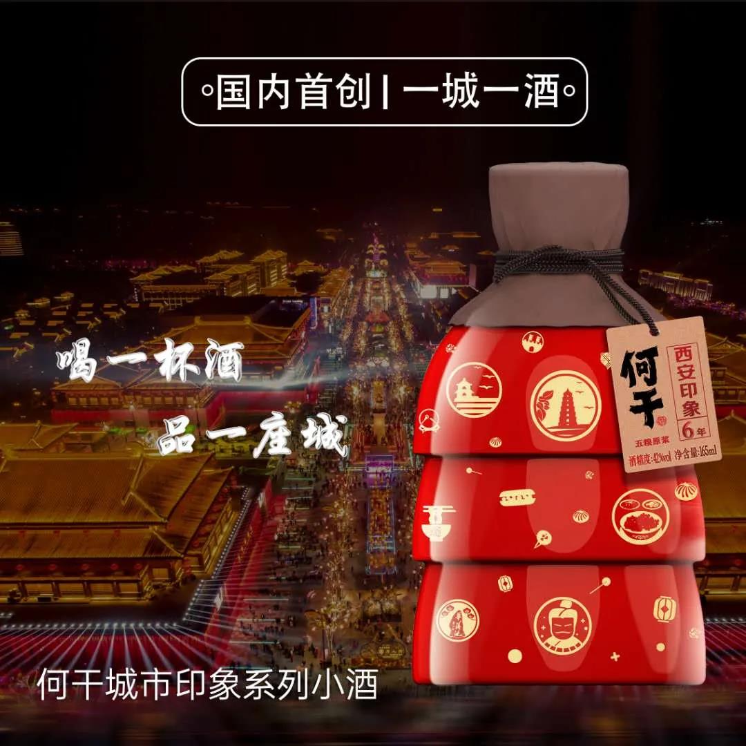 “一城一酒”吹響全國(guó)化號(hào)角，何干小酒如何塑造城市印象？