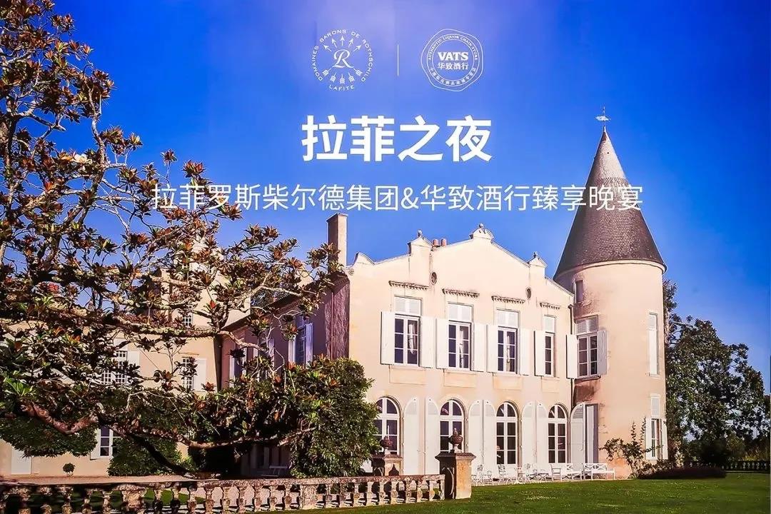 拉菲集團攜手華致酒行，打造精品葡萄酒在華新布局