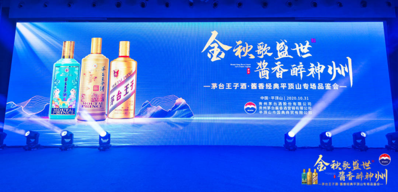 茅臺(tái)醬香酒公司各省區(qū)開(kāi)展“金秋攬明月·醬香醉神州”中秋之夜活動(dòng)