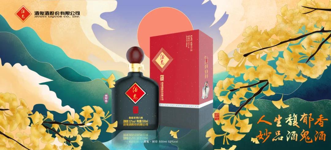 酒鬼酒旗下產(chǎn)品酒鬼·封印“煥新”上市！