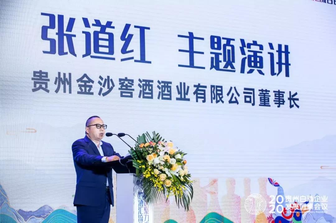 金沙酒業(yè)董事長首提“五品文化”論，做強“大茅臺”產(chǎn)區(qū)的金沙力量