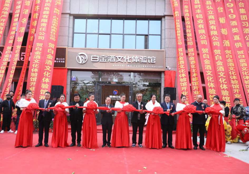 白金酒全國首家文化體驗(yàn)館盛大開業(yè)