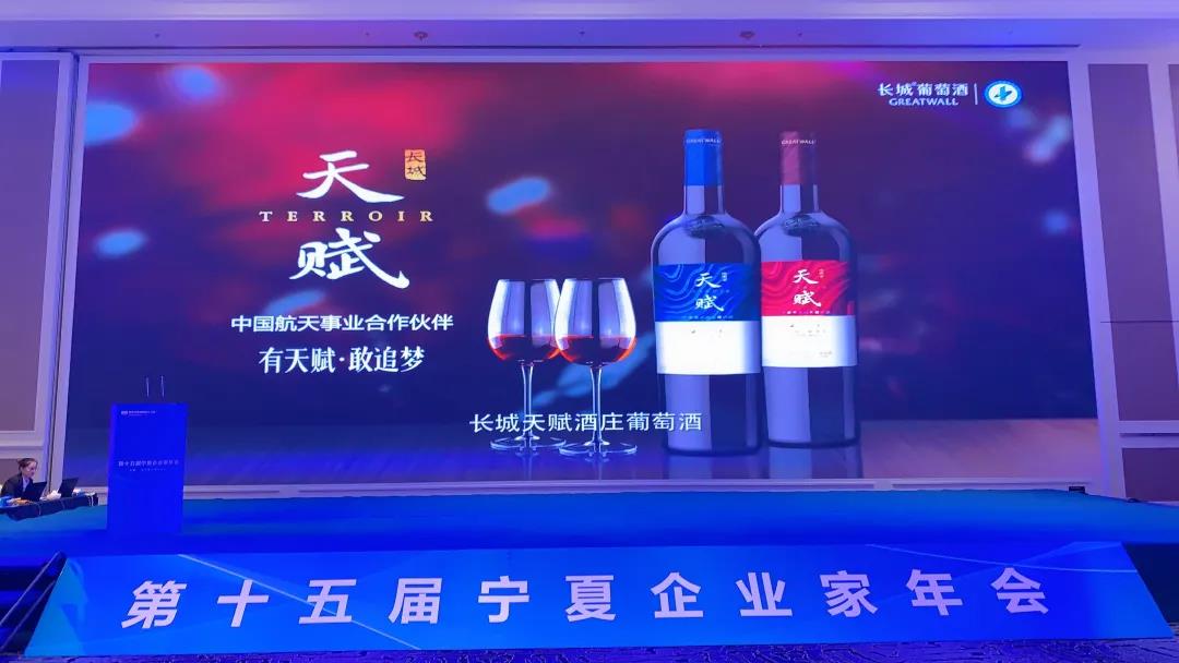 長(zhǎng)城天賦亮相寧夏企業(yè)家年會(huì)，探尋高質(zhì)量發(fā)展新路徑