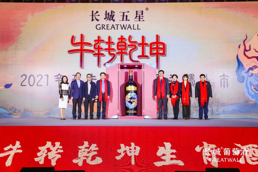 長(zhǎng)城五星生肖酒、酒莊酒新品集中發(fā)布