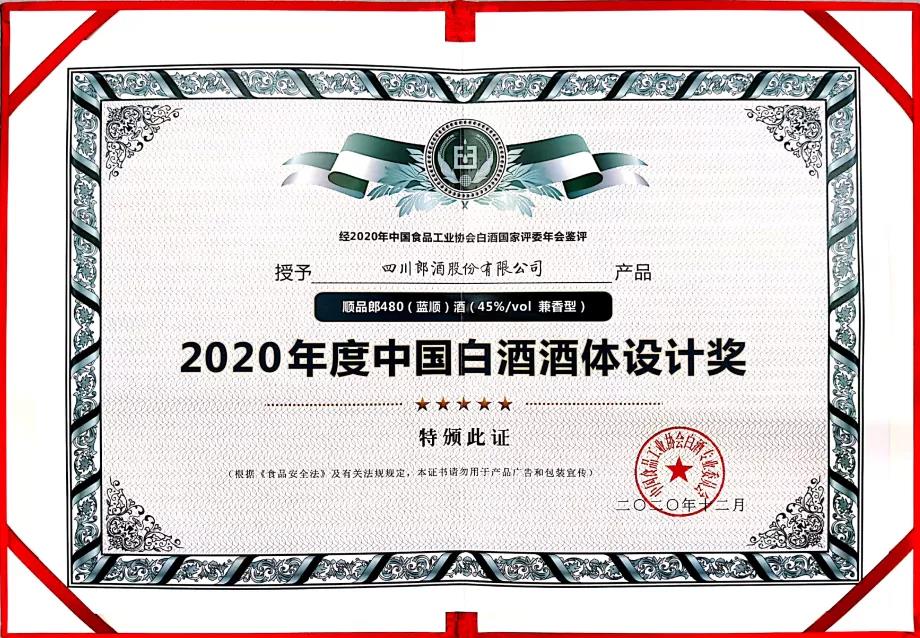 順品郎斬獲“中國白酒酒體設(shè)計獎”，郎酒品質(zhì)追求屢獲贊譽(yù)