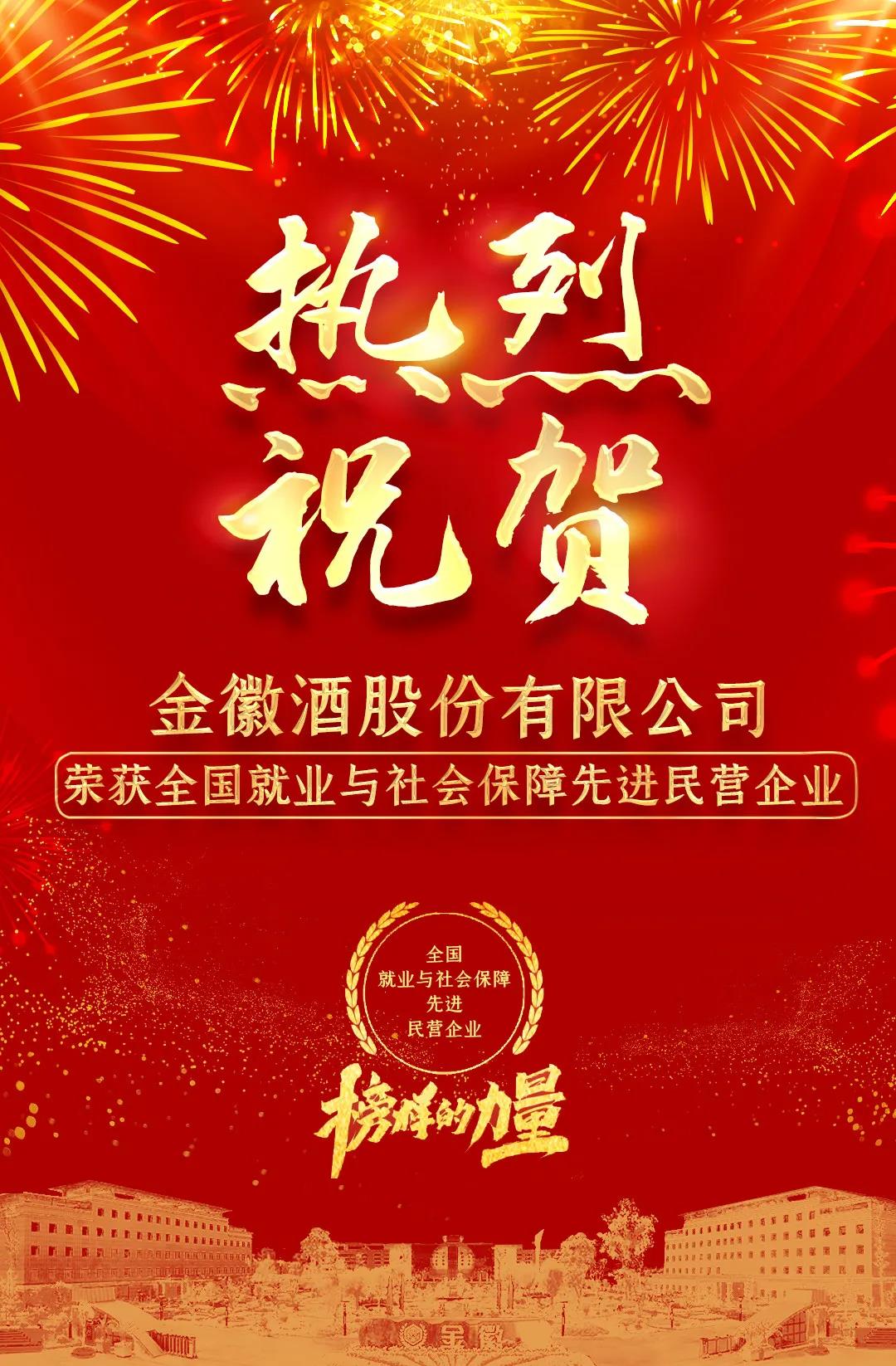 再獲國家級新榮譽，金徽酒二次創(chuàng)業(yè)添新動力！