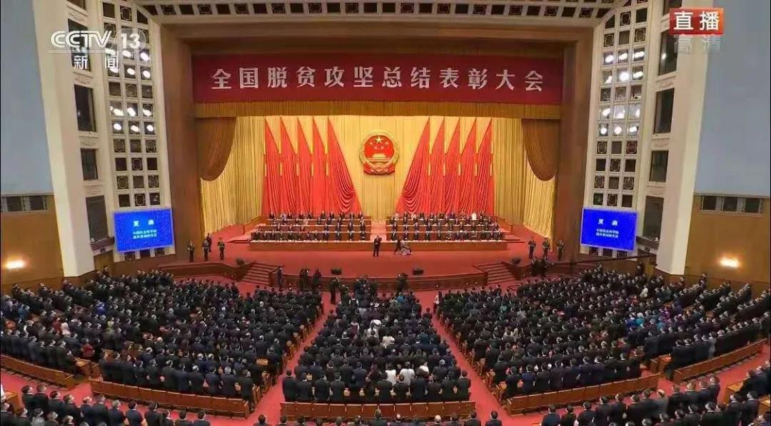 茅臺集團(tuán)獲全國脫貧攻堅先進(jìn)集體榮譽稱號