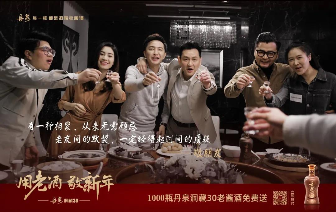 丹泉酒業(yè)緣何成為春節(jié)“流量之王”？