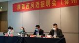 西鳳酒營(yíng)銷(xiāo)管理公司徐州專(zhuān)場(chǎng)招聘召開(kāi)