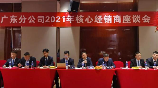 西鳳酒廣東分公司召開2021年核心經(jīng)銷商座談會