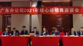 西鳳酒廣東分公司召開(kāi)2021年核心經(jīng)銷(xiāo)商座談會(huì)