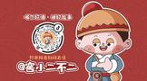 窖小二萌翻上線！看瀘州老窖如何“破圈”？