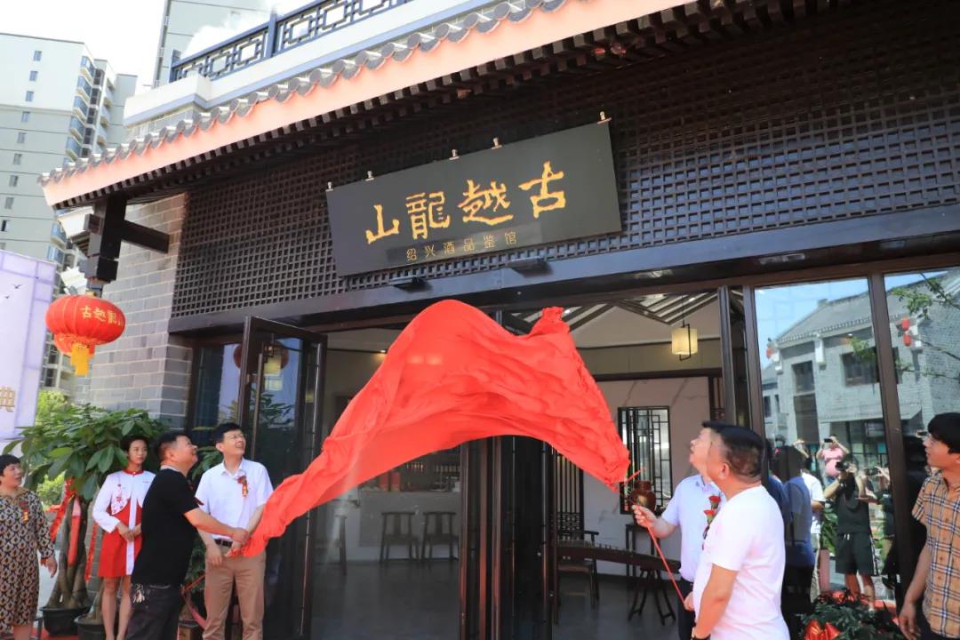 大運(yùn)河沿線，再添古越龍山紹興酒品鑒館