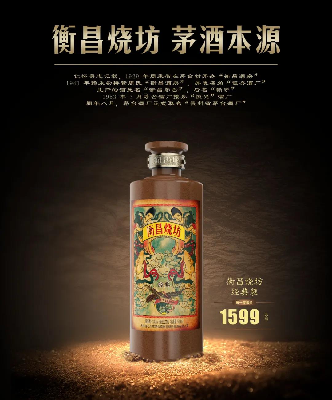 衡昌燒坊3年干到80億，經(jīng)典裝3.0為“衡昌速度”加點(diǎn)猛料？