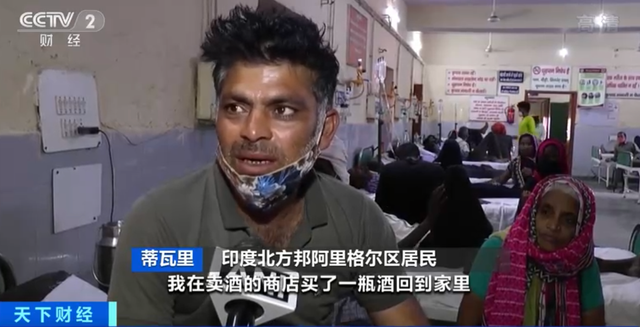 印度假酒中毒事件死亡人數(shù)升至35人，受害者：喝一口就中毒