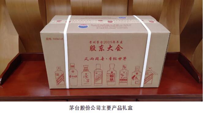 茅臺(tái)股東大會(huì)售酒將開啟，6666元1萬套！
