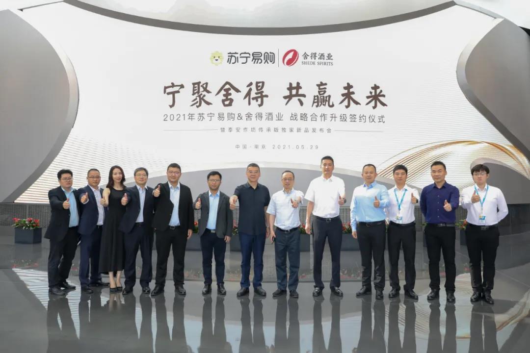 舍得與蘇寧合作加碼電商，未來打算這么干！