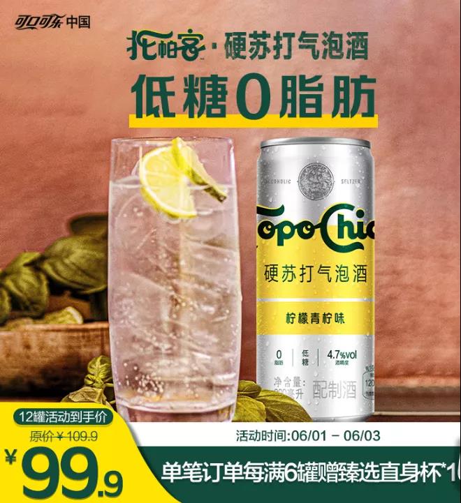 可口可樂推出“低度潮飲酒”，天貓售價(jià)99元12罐！