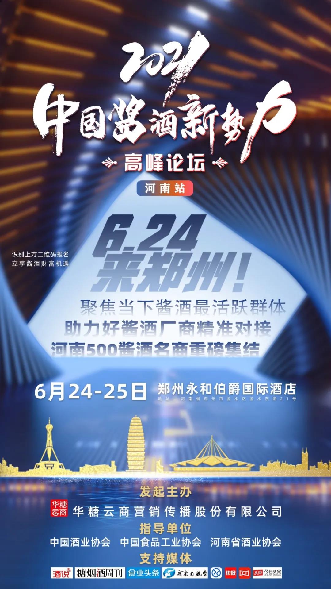 河南240億醬酒大盤，醬酒新勢力的機會藏在這里？