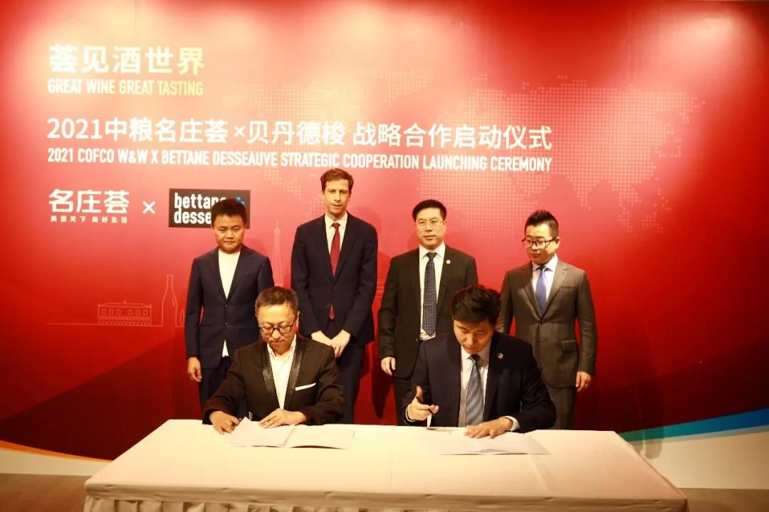中糧名莊薈×貝丹德梭戰(zhàn)略合作啟動儀式在京盛大舉行！