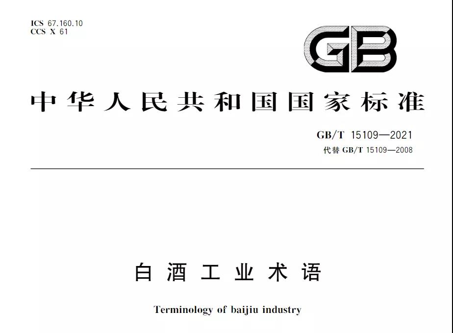 山榮說酒：酒類新國標(biāo)會(huì)斷了茅臺(tái)鎮(zhèn)哪些人的財(cái)路？