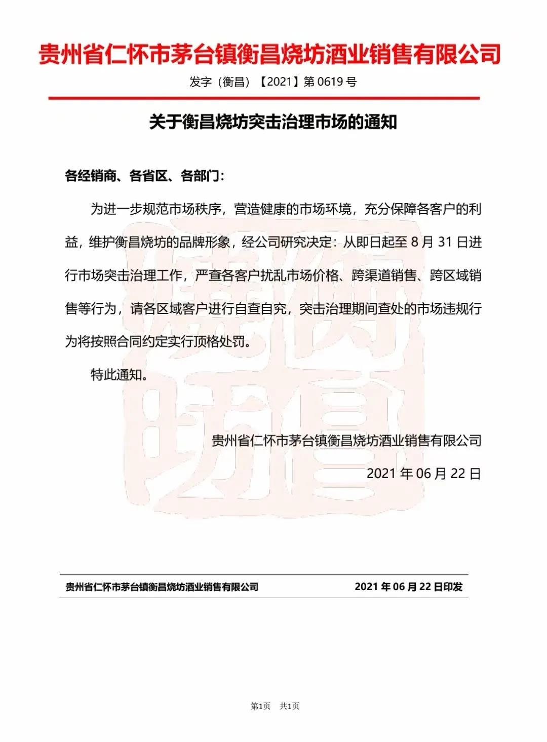 白酒日報(bào) | 郎酒、舍得品牌價(jià)值再創(chuàng)新高...