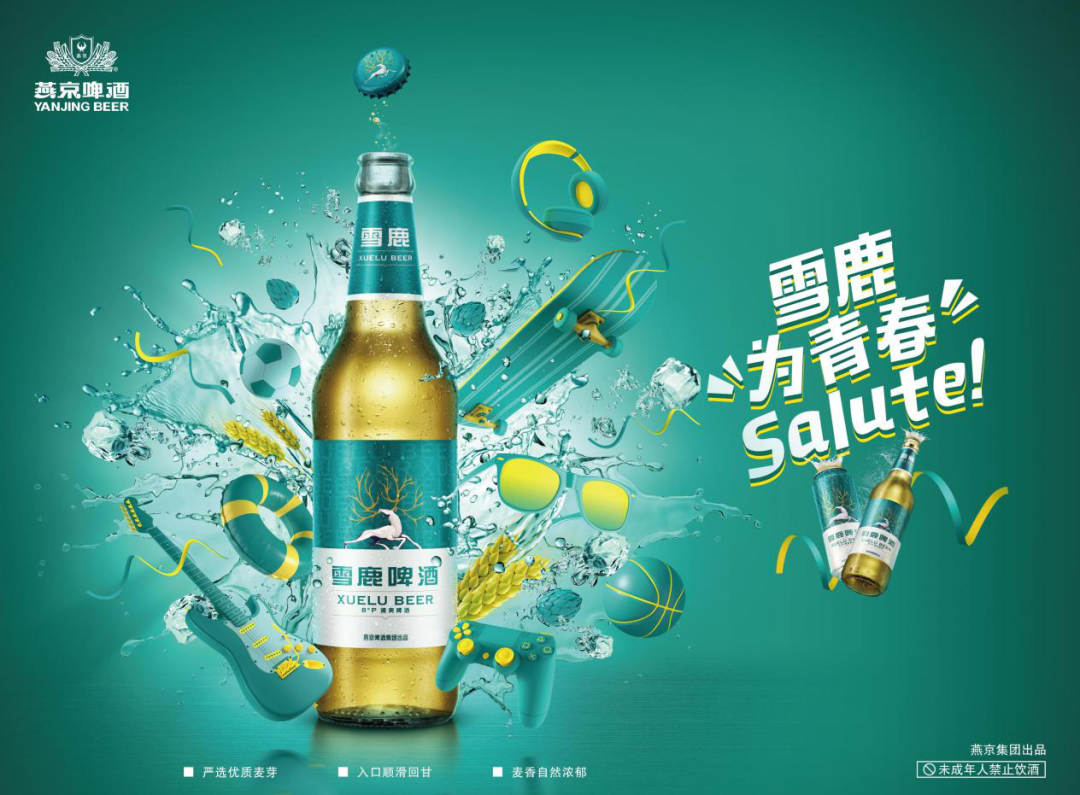 燕京爆款潛質(zhì)單品曝光：拓新年輕賽道，創(chuàng)超級符號
