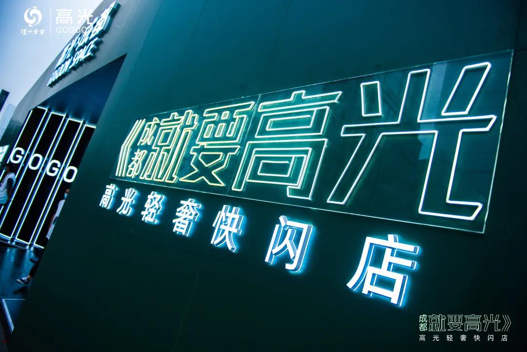 瀘州老窖在春熙路開了一家快閃店，帶來什么爆品？