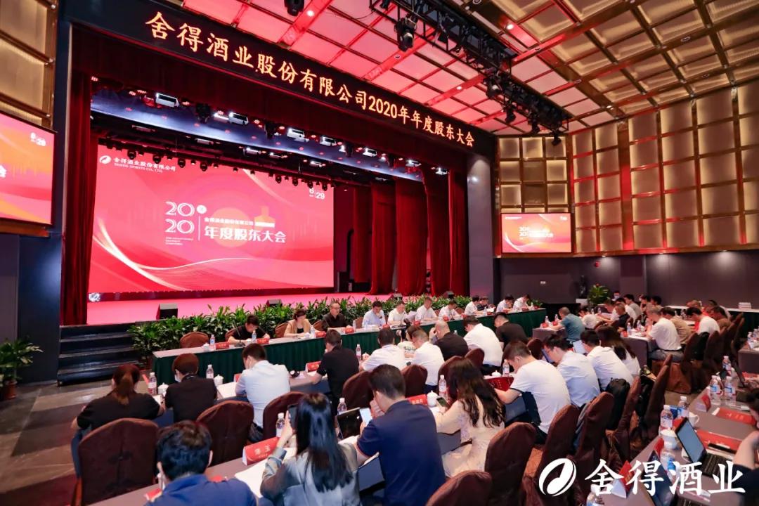 舍得酒業(yè)迎來“史上最大規(guī)?！惫蓶|會