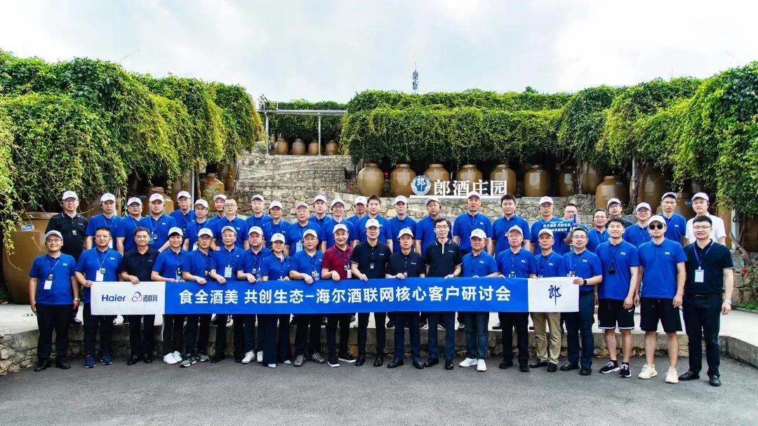 海爾酒聯(lián)網(wǎng)走進(jìn)郎酒莊園，郎酒×海爾戰(zhàn)略合作揚(yáng)帆起航！