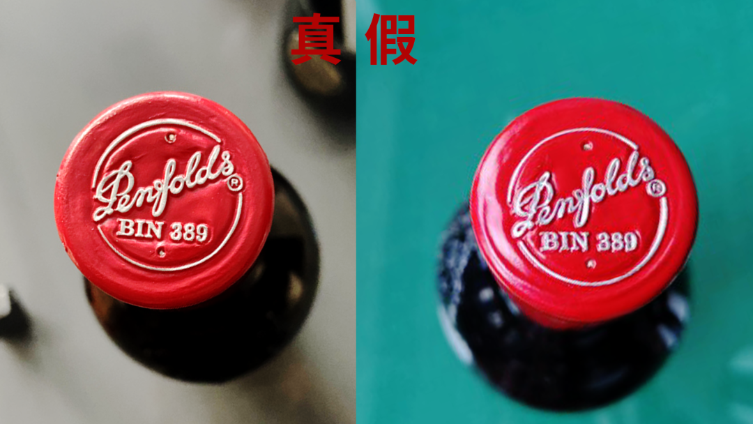 假奔富389到底假在哪？如何辨別？