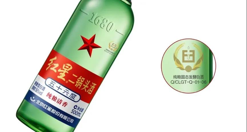 大眾光瓶酒賽道競爭升級，紅星獲“最強品質(zhì)認(rèn)證”領(lǐng)銜二鍋頭品類地位