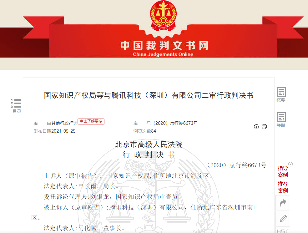 酒業(yè)公司將“王者榮耀”注冊(cè)為酒類商標(biāo)，騰訊告贏知識(shí)產(chǎn)權(quán)局