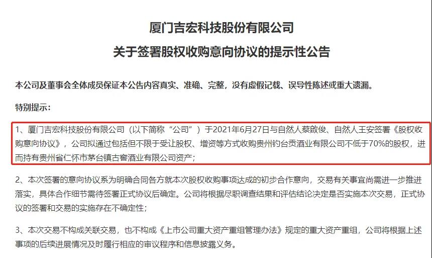 又有A股公司收購(gòu)茅臺(tái)鎮(zhèn)白酒，股價(jià)提前封漲停！