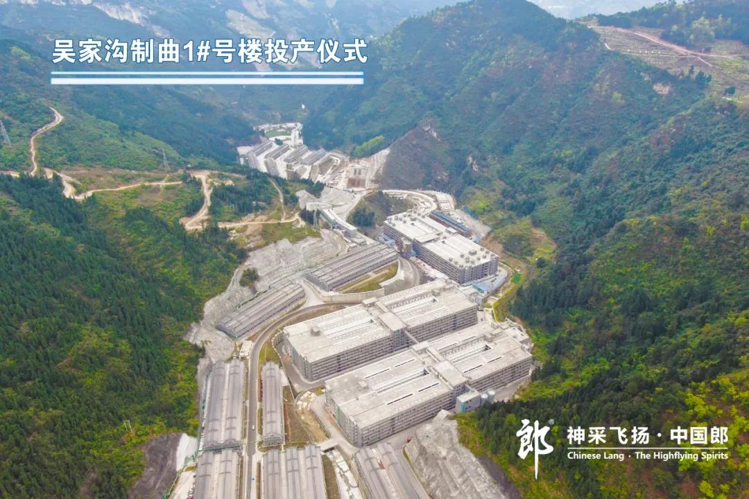 重磅！郎酒吳家溝6萬(wàn)噸制曲園區(qū)全面投產(chǎn)