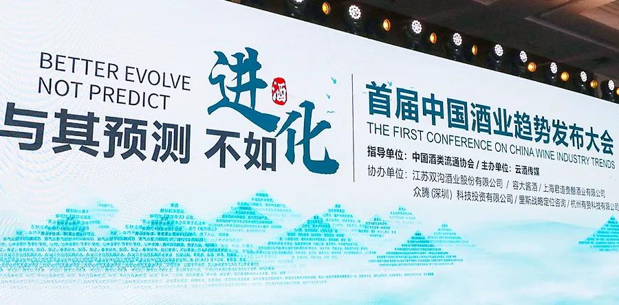 首屆中國酒業(yè)趨勢發(fā)布大會，發(fā)布了什么最新趨勢？