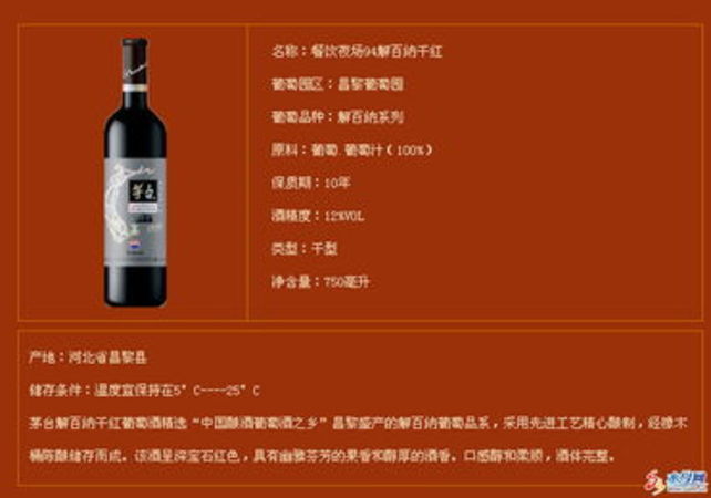 茅臺(tái)國酒風(fēng)彩葡萄酒(茅臺(tái)葡萄酒系列)