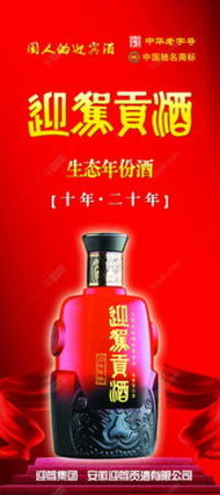 迎駕貢酒42度15年價格多少錢(42度迎駕貢酒封藏15年價格)